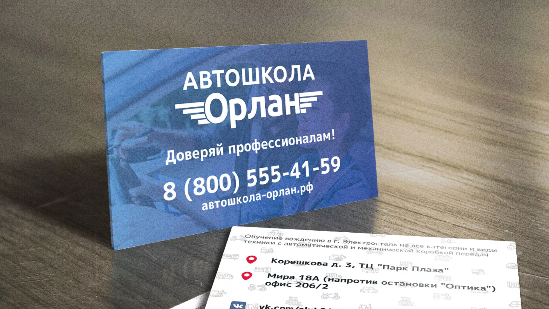 Дизайн рекламных визиток для автошколы «Орлан» в Малмыже